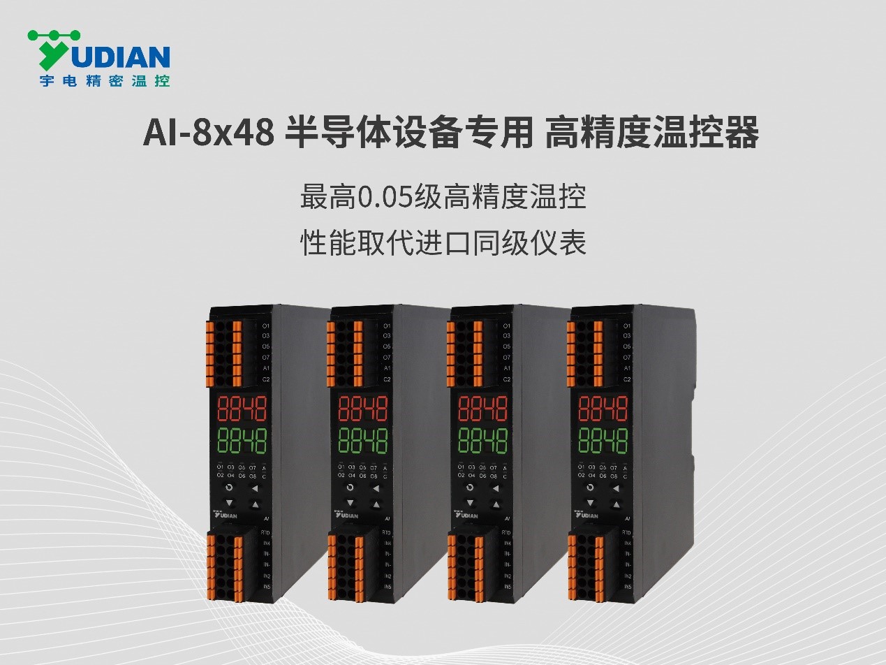 AI-8X48半導體設備專用高精度溫控器.jpg AI-8X48半導體設備專用高精度溫控器.jpg